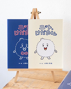 オリジナルZINE「ニットのけだまくん」
